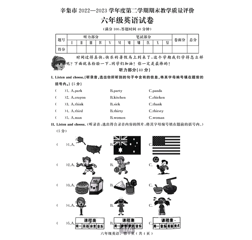 河北省辛集市2022-2023学年第二学期六年级期末考试英语试题（PDF版 含答案）