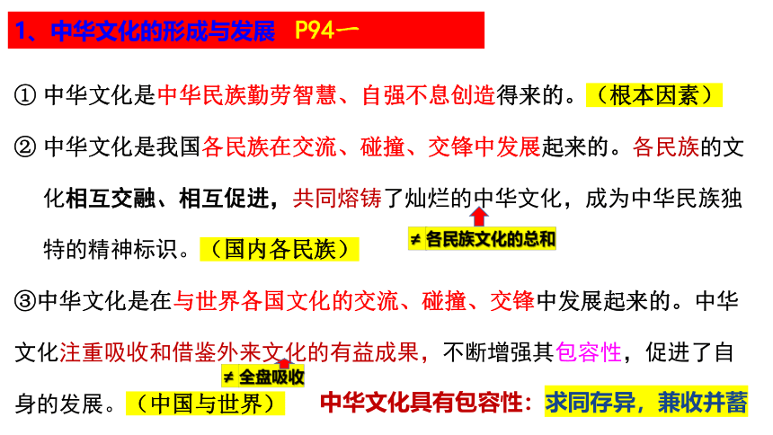 7.2 正确认识中华传统文化 课件（37张）-2023-2024学年高中政治统编版必修四哲学与文化