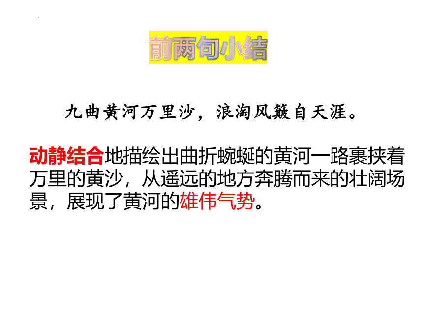 2023-2024学年统编版（五四学制）语文六年级上册第12课《古代诗歌三首》课件（共48页ppt）