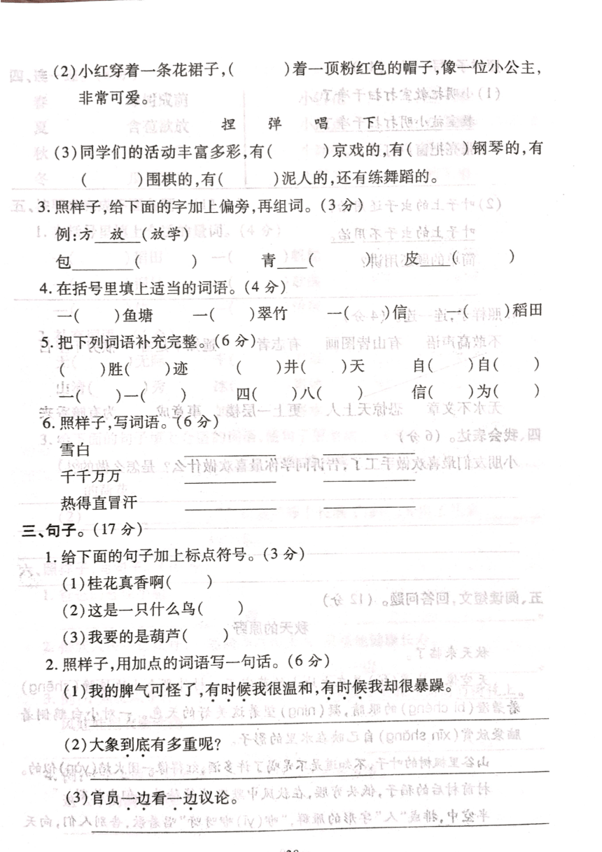 山西省吕梁市兴县2020-2021学年第一学期二年级语文上册期末测试卷（PDF版  含答案）