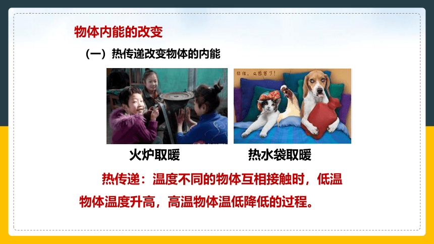 3.2 内能 课件（共20张PPT） 人教版物理九年级