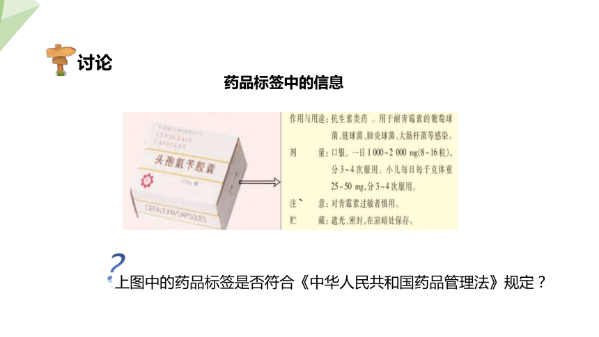 10.26.3 关注健康 课件(共21张PPT) 2023-2024学年初中生物苏教版八年级下册