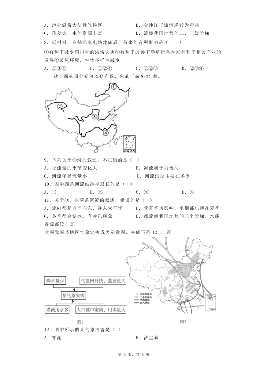 人教版地理八年级上册第二章《中国的自然环境》同步训练（含答案）