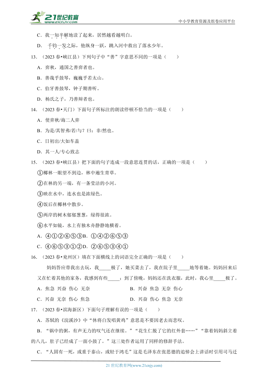 2023统编版语文小升初真题专项汇编-基础知识卷（三）（含答案）