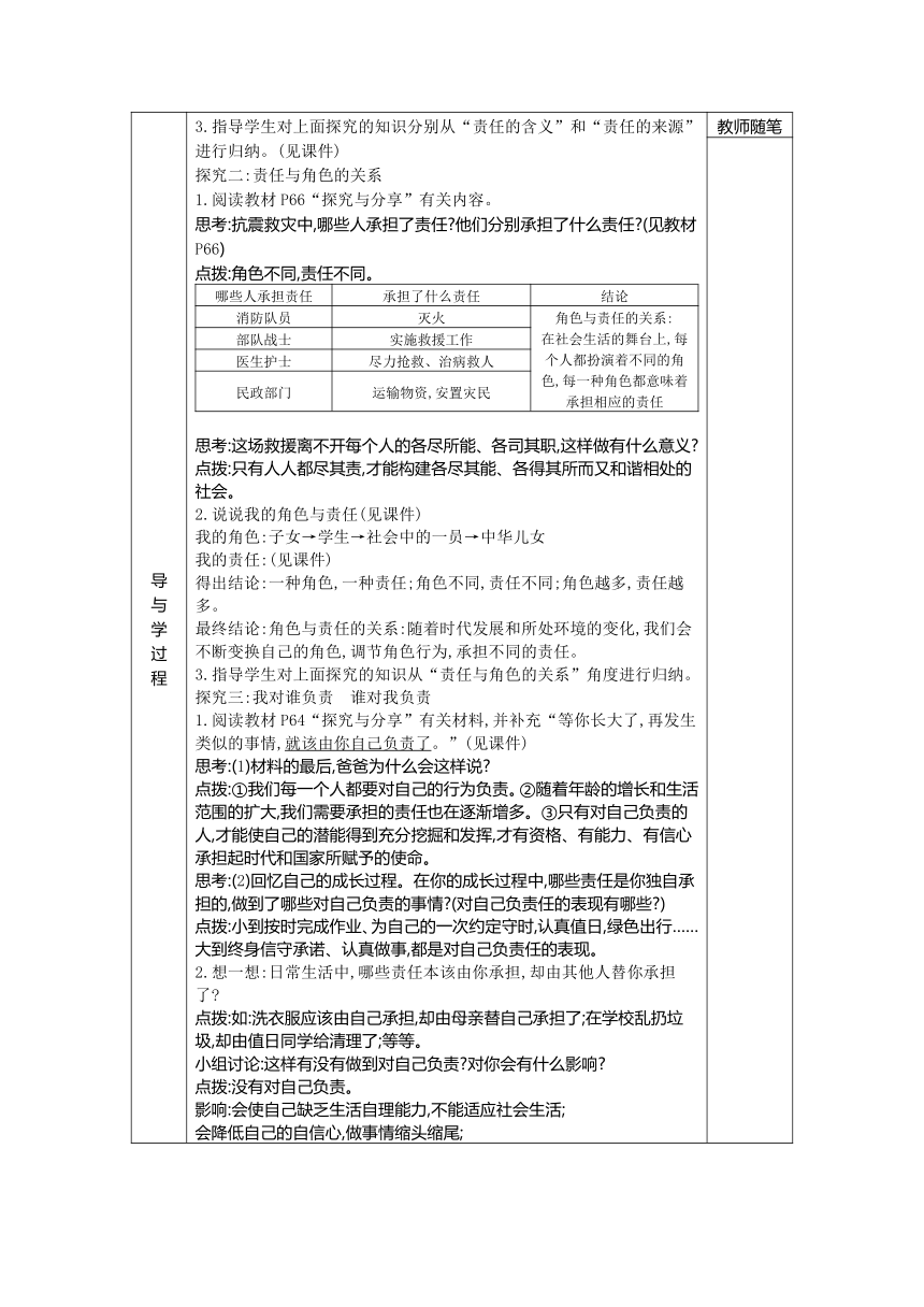 第三单元 勇担社会责任教案（4课时）