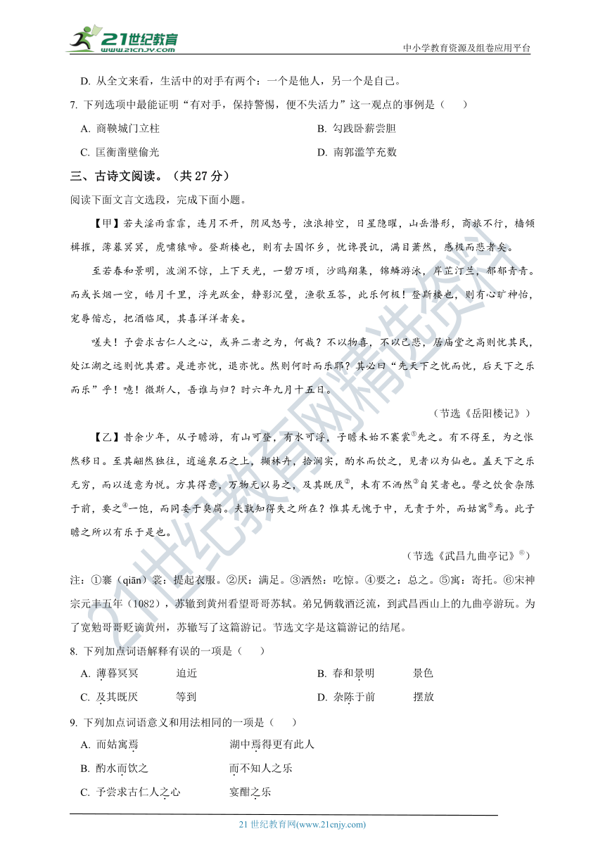 南充市2022—2023学年度上期义务教育教学质量监测九年级语文试卷(原卷+解析卷）