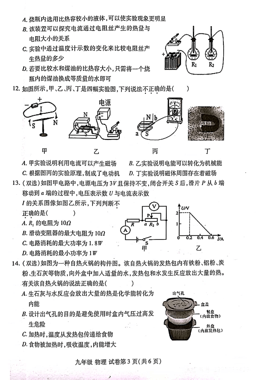 河南省洛阳市2023-2024学年九年级质量检测----物理（PDF版 含答案）