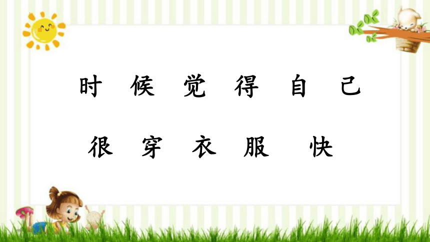 10 大还是小 课件(共21张PPT)