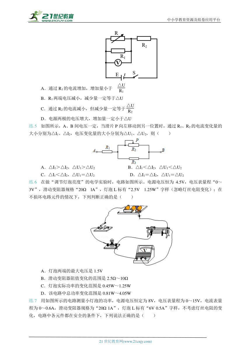 中考科学 自招专题（一）--动态电路和电路计算（含解析）