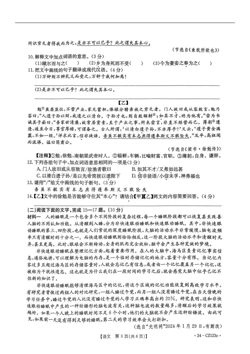 2024年广东省湛江市廉江市中考一模语文试题（pdf版无答案）