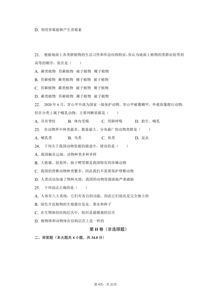 2022-2023学年宁夏石嘴山九中七年级（下）期末生物试卷（含解析）