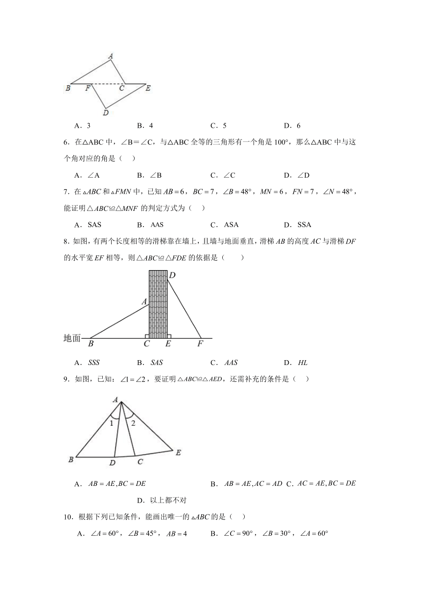 2023--2024学年苏科版（2012）数学八年级上册  第一章  全等三角形 练习 （含答案）