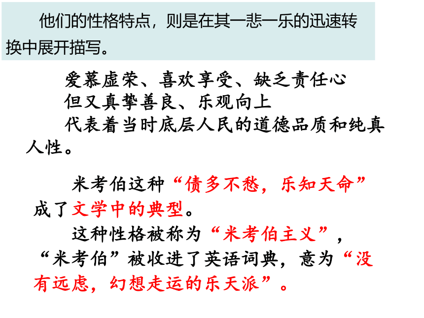 8《大卫 科波菲尔》课件(共32张PPT)统编版高中语文选择性必修上册