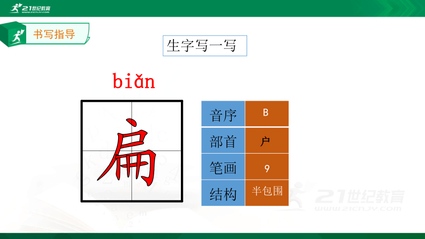 16.朱德的扁担 生字动画课件