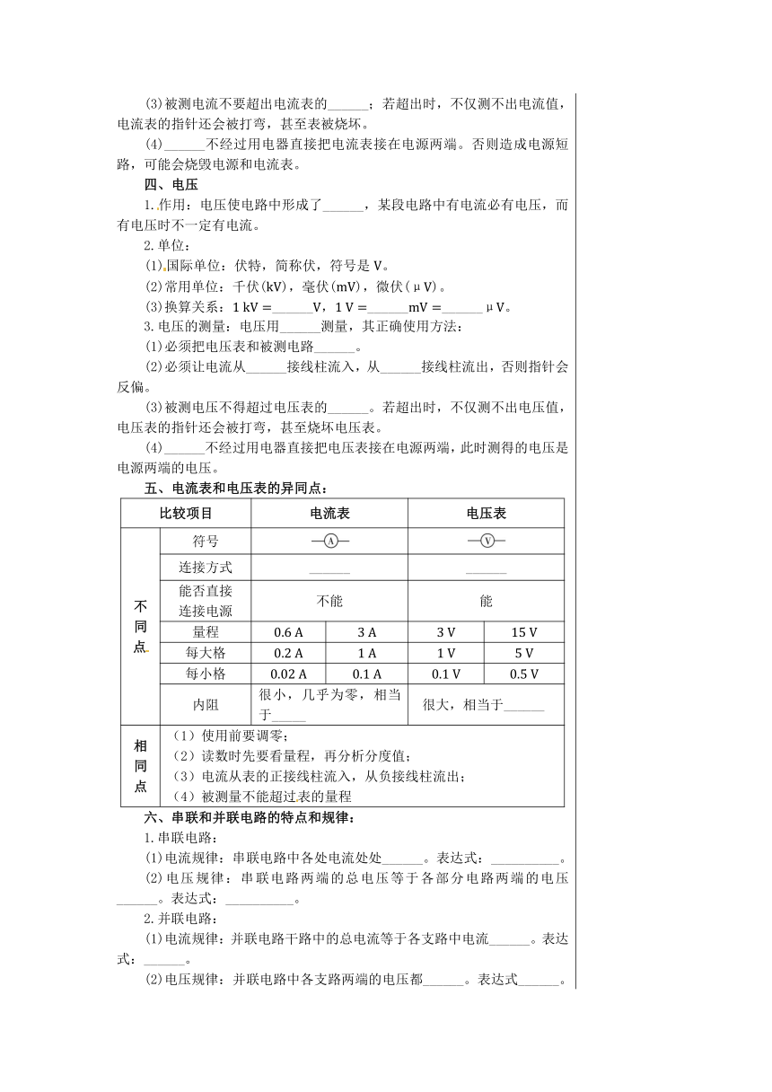 【轻松备课】沪科版物理九年级上 第十四章 了解电路 复习课 教学详案