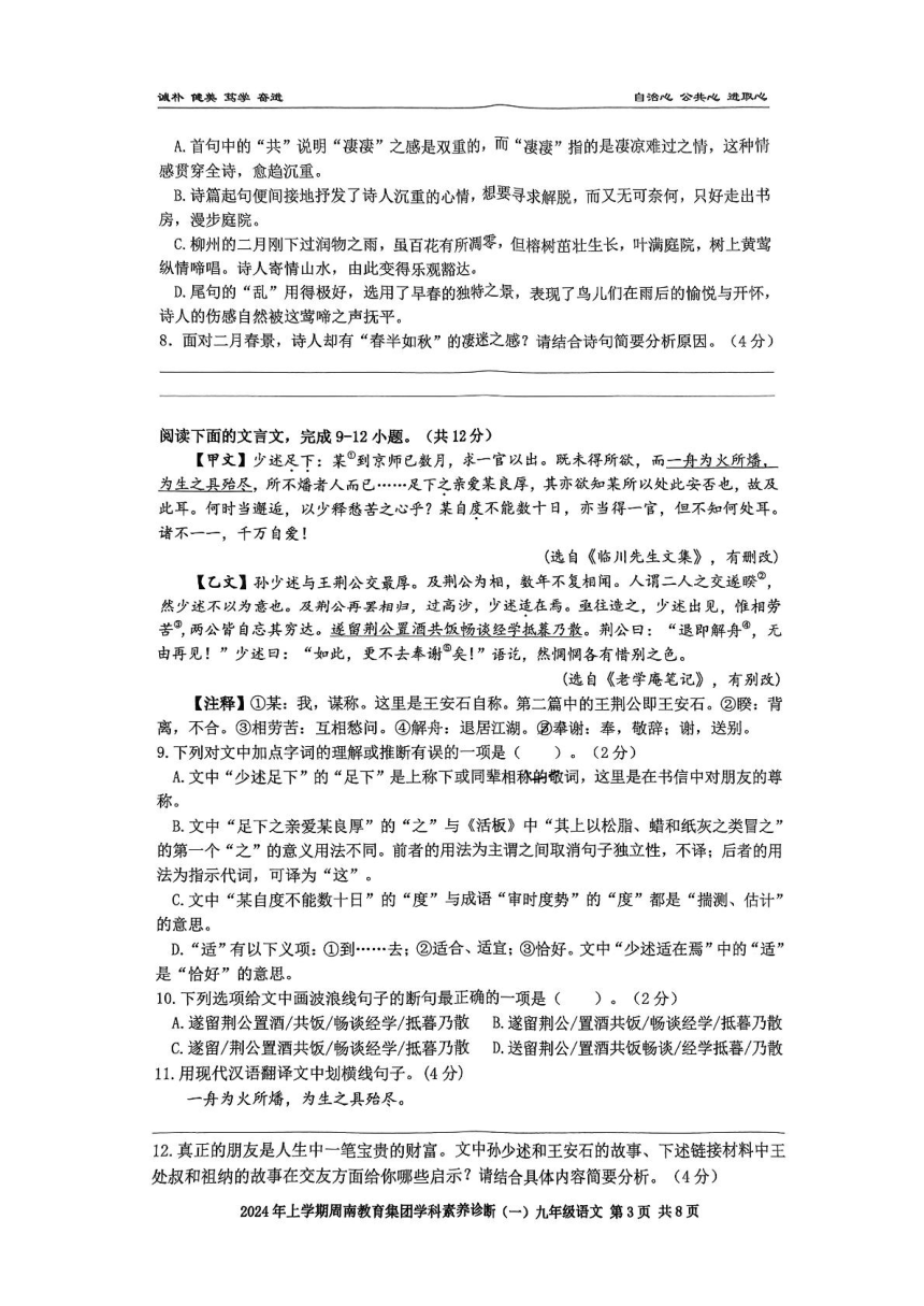 2024年湖南省长沙市周南教育集团中考一模语文试卷（pdf版，含答案）