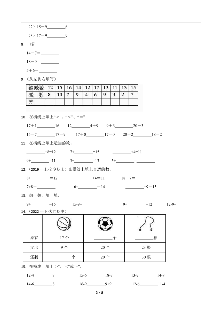 人教版数学一年级下册第一单元《十几减9》真题同步测试4（含解析）