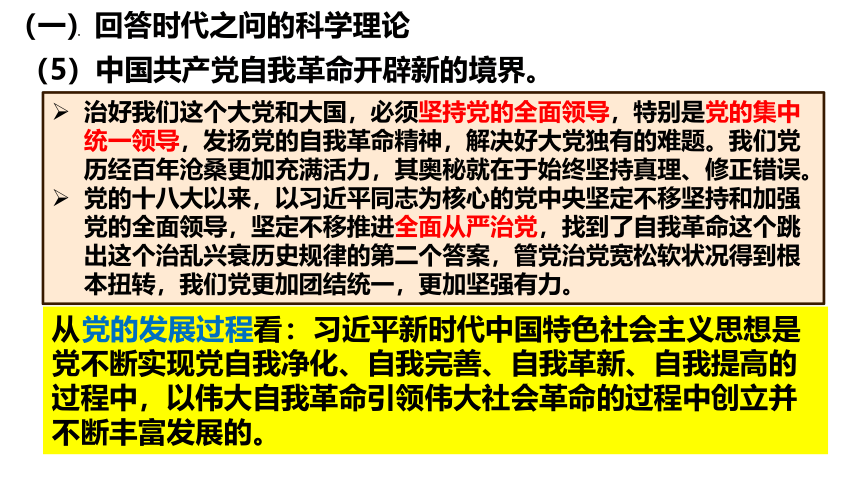 4.3习近平新时代中国特色社会主义思想  课件（39张）-2023-2024学年高中政治统编版必修一中国特色社会主义