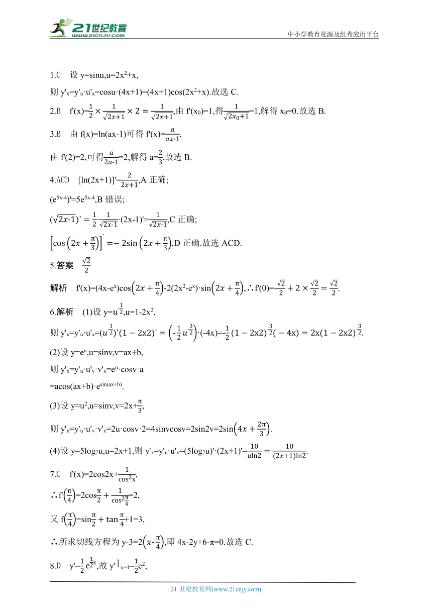 2024人教版高中数学选择性必修第二册同步练习题（含解析）--5.2.3　简单复合函数的导数