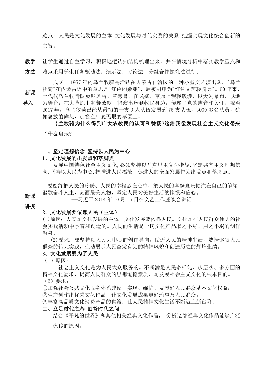 【核心素养目标】9.2文化发展的基本路径 教学设计（表格式）-2023-2024学年高中政治统编版必修四哲学与文化