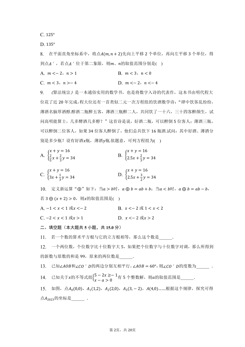 2022-2023学年山东省济宁市金乡县七年级（下）期末数学试卷（含解析）