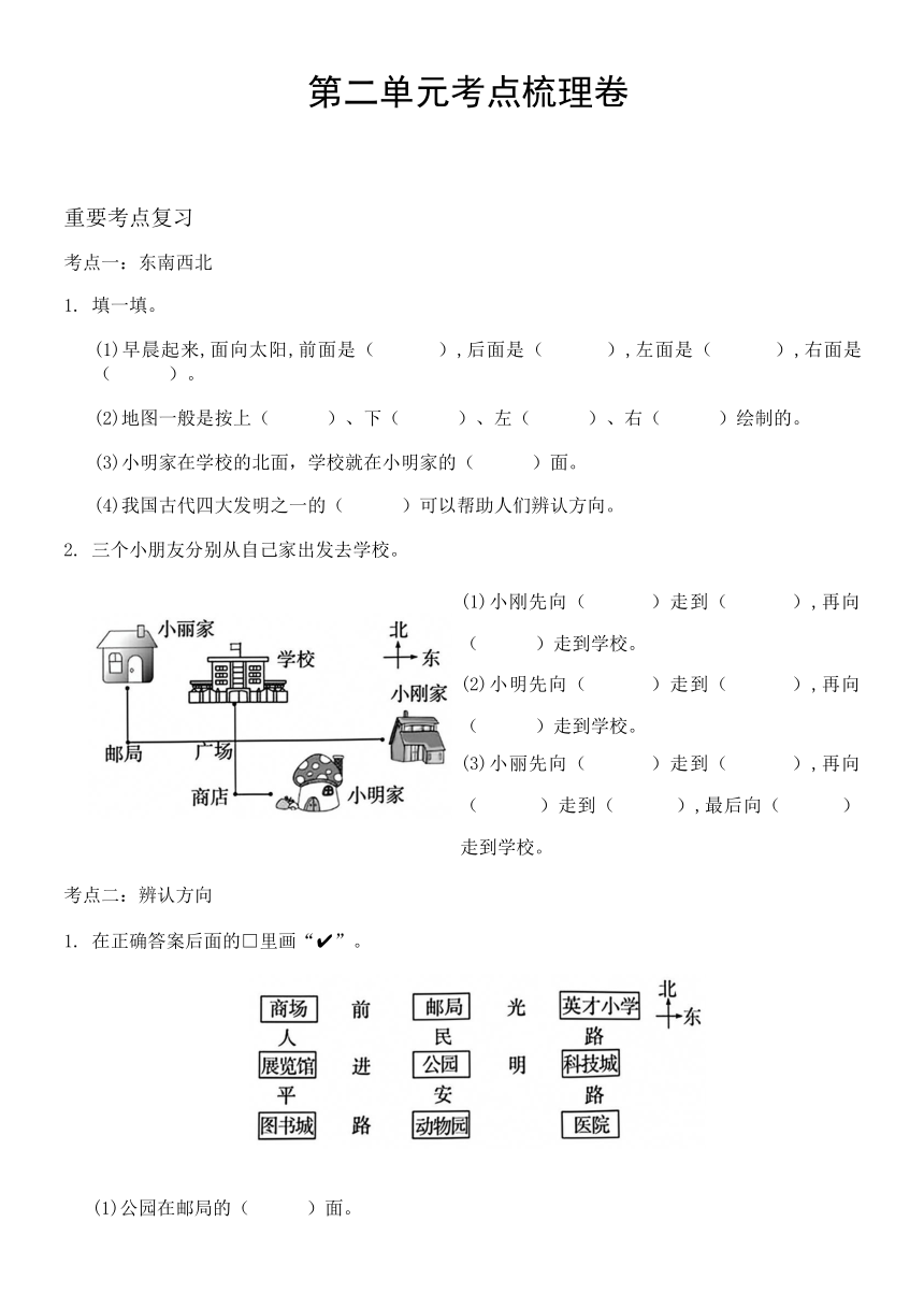 北师大版二年级数学下册第二单元考点梳理卷（含答案）