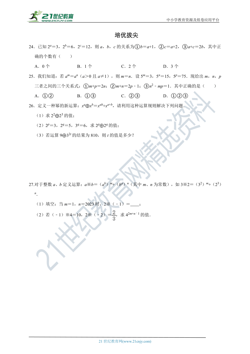3.1同底数幂的乘法-2023-2024学年浙教版七年级下 同步分层作业（含解析）