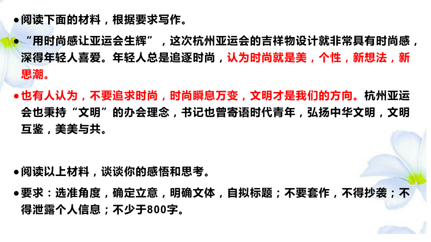 2024届高考作文模拟写作：时尚与文明和谐共生 课件(共27张PPT)