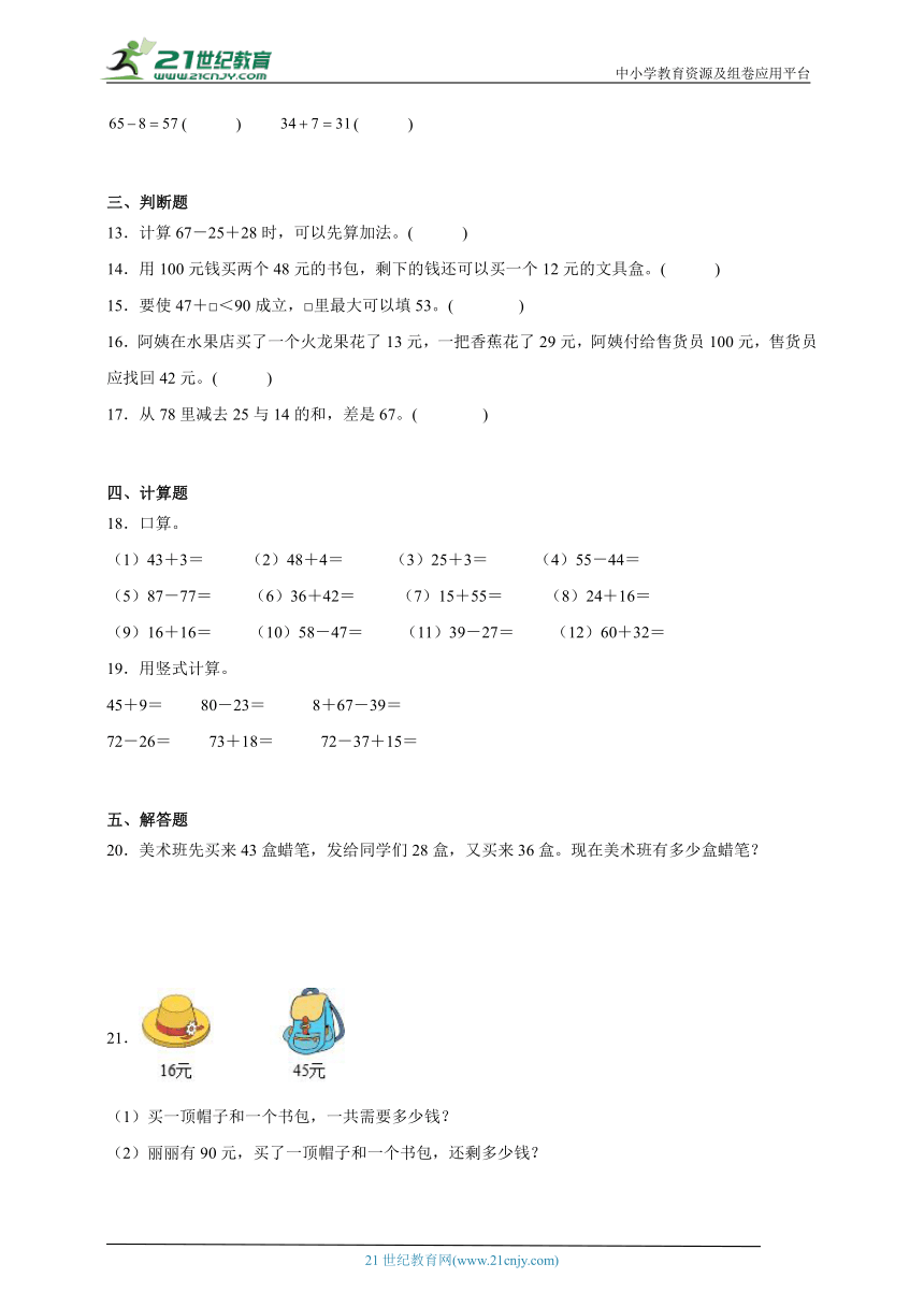 第一单元100以内的加法和减法（三）必考题检测卷（单元测试）数学二年级上册苏教版（含答案）