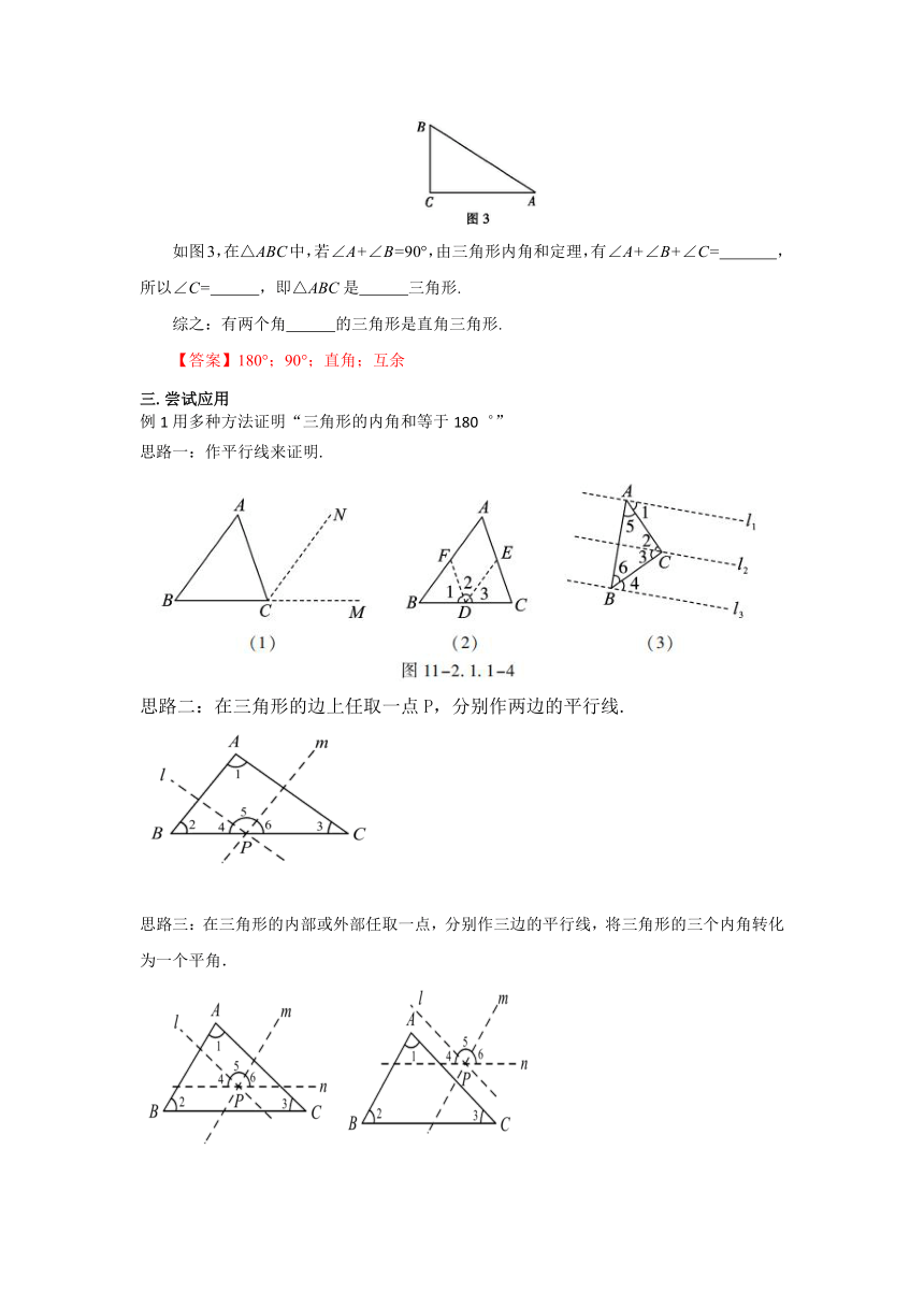 人教版数学八年级上册 11.2.1 三角形的内角 导学案（含答案）