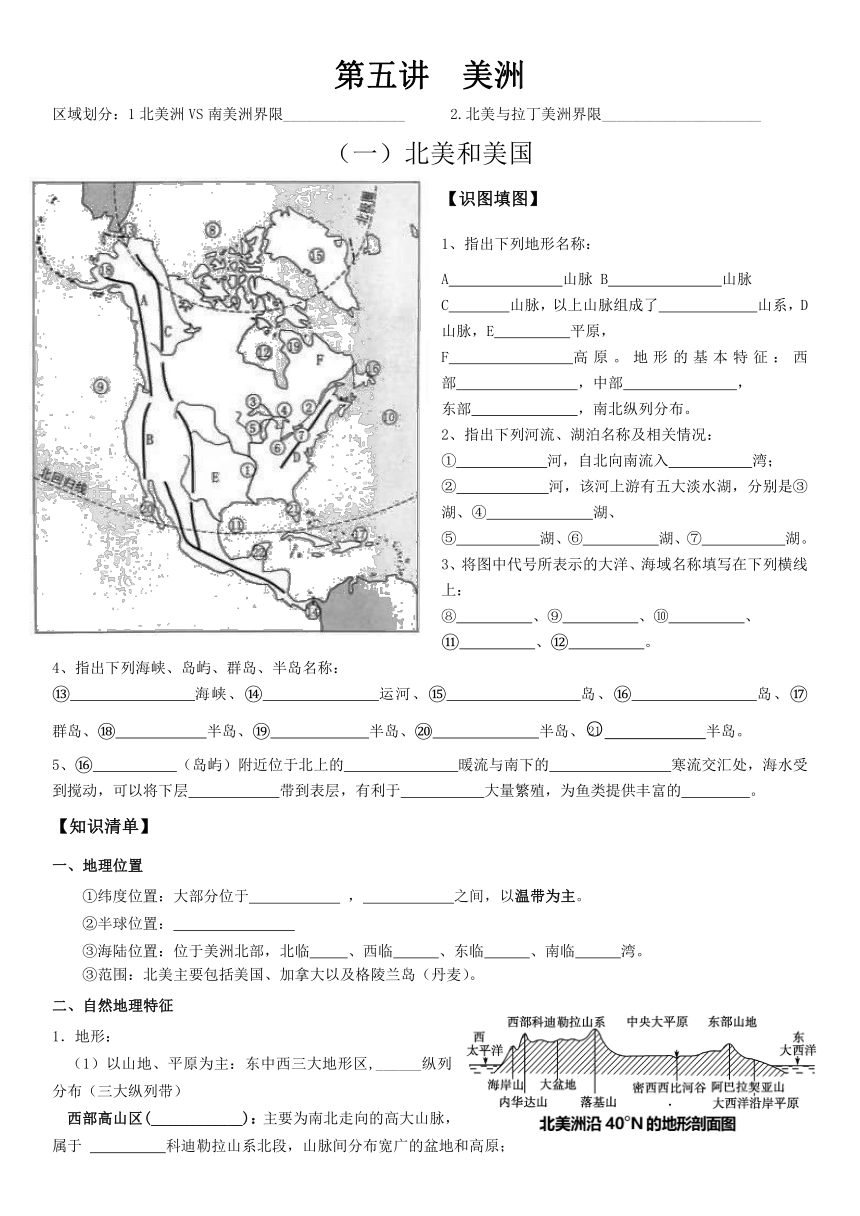 2024届高三地理一轮 区域地理复习学案——北美和美国（无答案）
