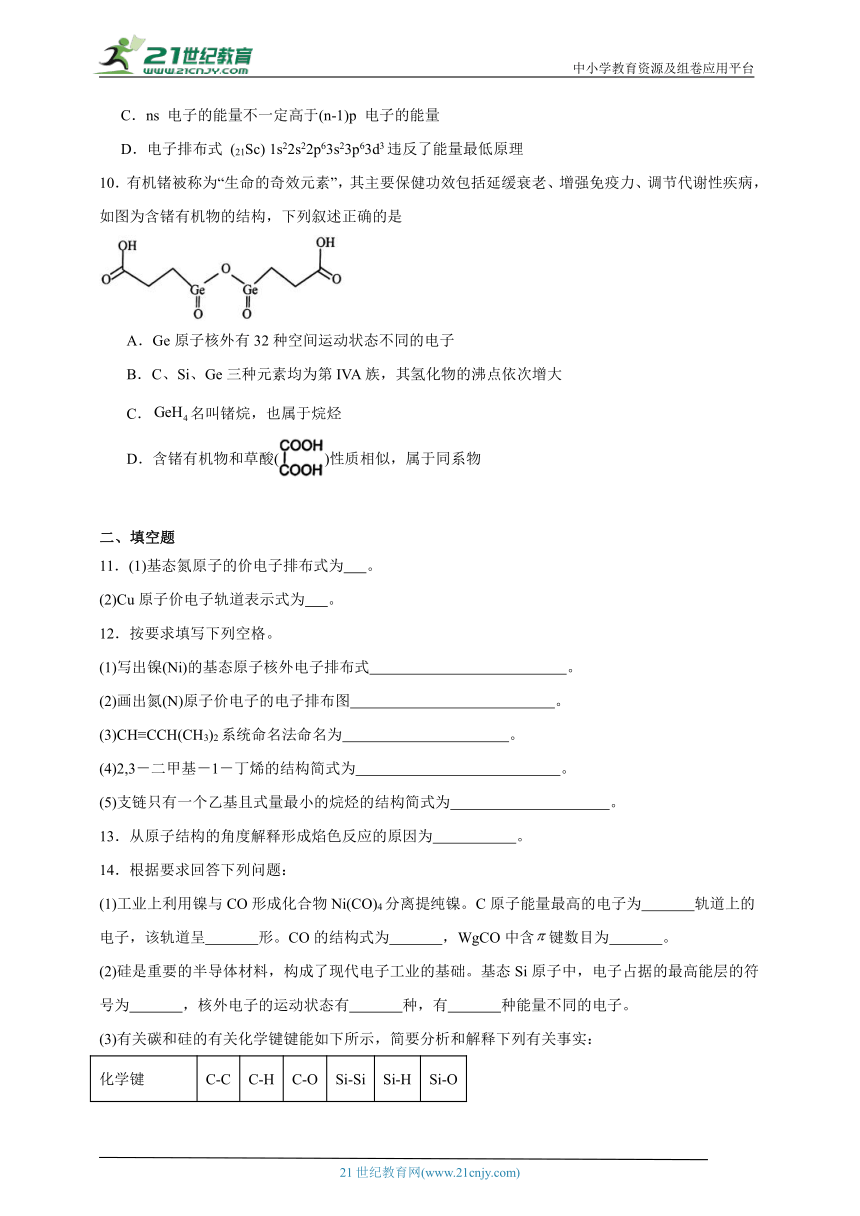 鲁科版 高中化学 选择性必修2 1.2原子结构与元素周期表同步练习（含答案）