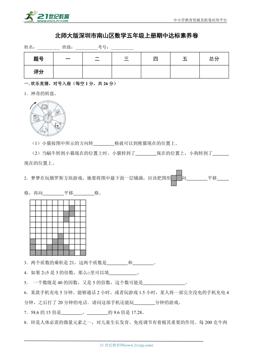 北师大版深圳市南山区数学五年级上册期中达标素养卷（含答案）