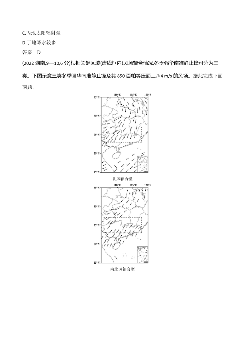 2024广东高考地理第一轮章节复习--专题三第三讲常见的天气系统（含答案）