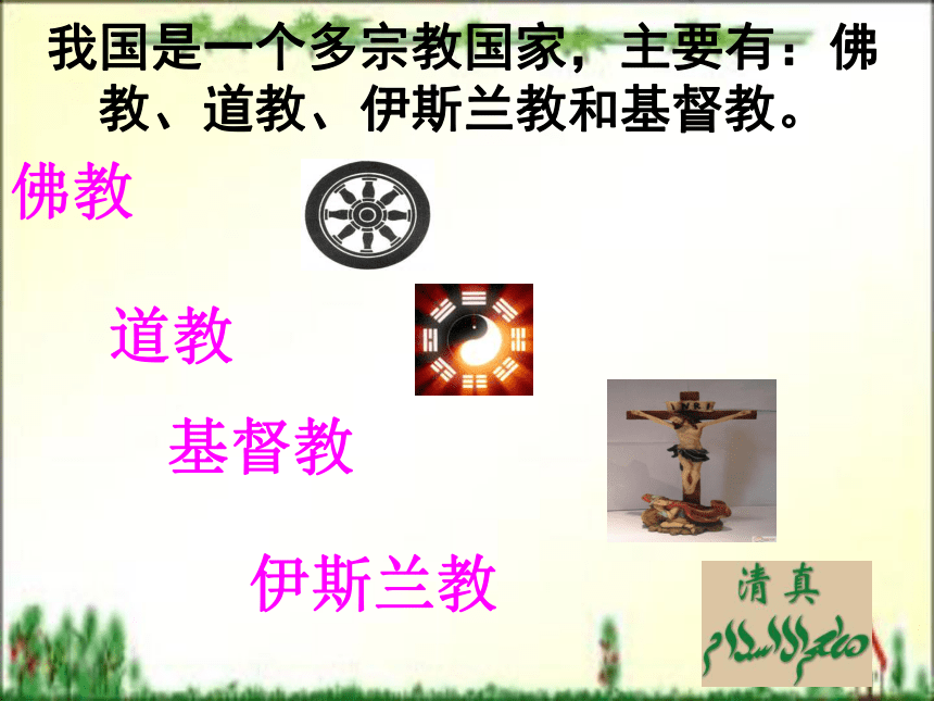 第八章 宗教旅游文化 课件(共162张PPT)- 《旅游文化》同步教学（北京理工版）