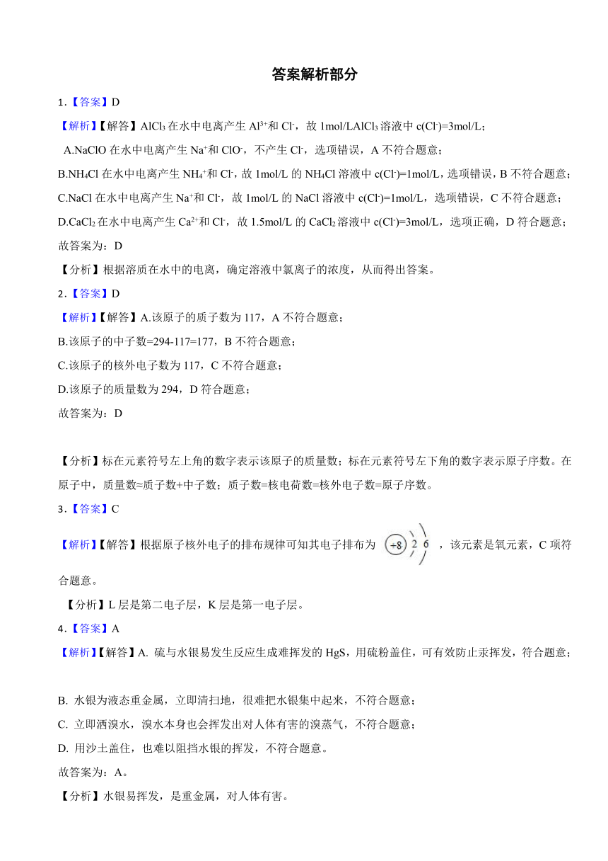 专题2 研究物质的基本方法 单元检测 （含解析）2023-2024学年高一上学期化学苏教版（2019）必修第一册