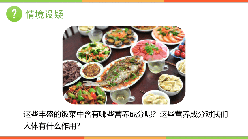 3.1.1食物的营养成分课件(共29张PPT)2022-2023学年济南版生物七年级下册