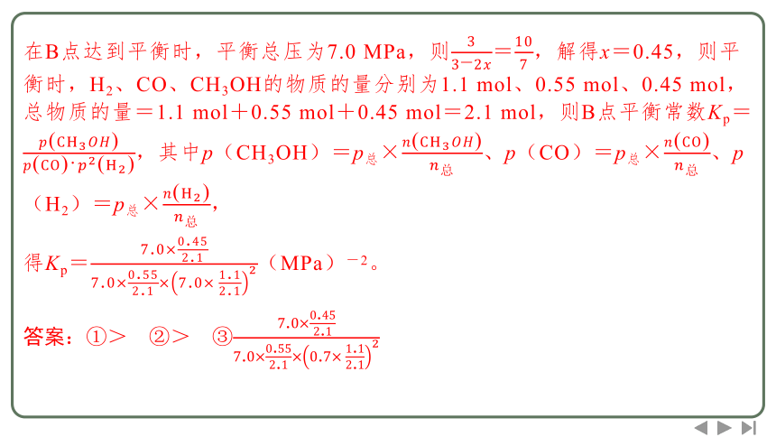 2024高考一轮复习 第七章  化学反应速率与化学平衡 实践素养检测（三）　探析化学平衡图像  课件（38张PPT）