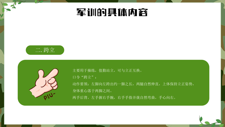 高中班会 2023学校秋季开学新生军训----迷彩军训  青春无悔 课件 (29张PPT)