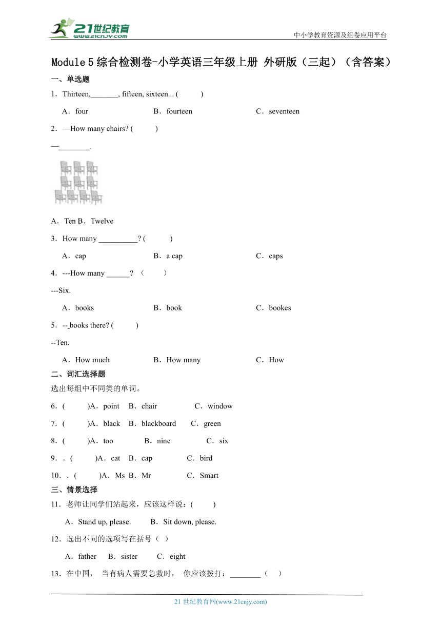 Module 5 综合检测卷-小学英语三年级上册 外研版（三起）（含答案）