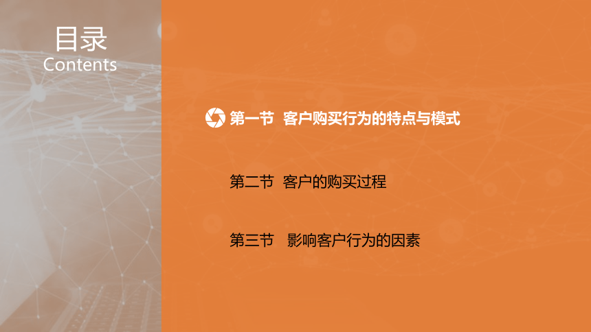 第2章  客户的购买行为分析 课件(共26张PPT)- 《电商客户服务与管理》同步教学（人邮版·2021）