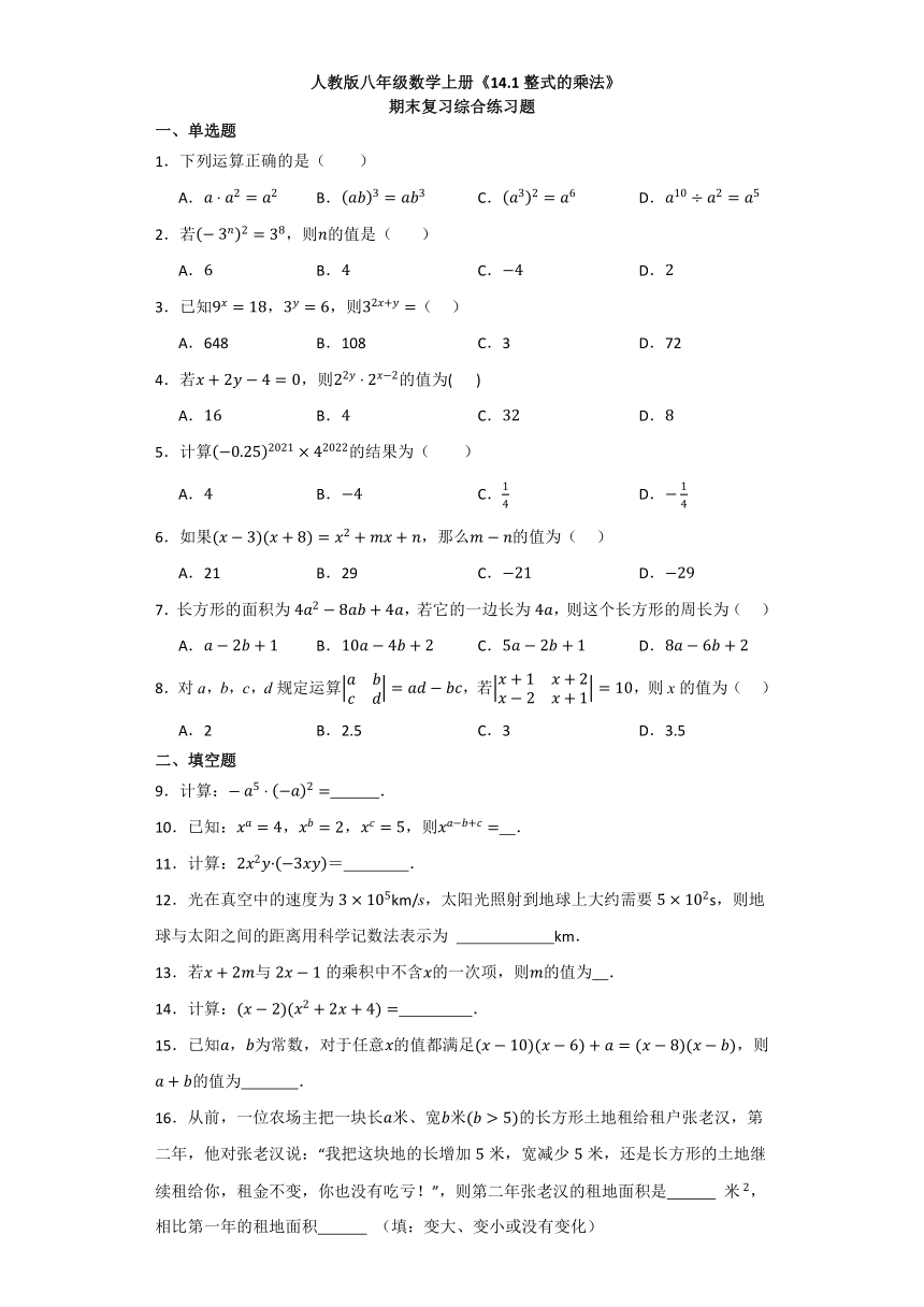 14.1整式的乘法 期末复习综合练习题（含解析）人教版八年级数学上册