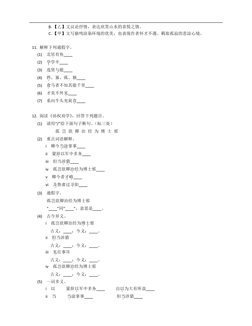 2023年九年级初升高暑假文言文阅读专练（文言实词）：通假字（含解析）