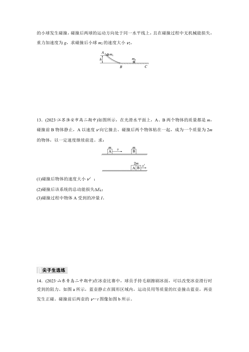 1.5 弹性碰撞和非弹性碰撞  同步练（含答案）高中物理人教版（2019）选择性 必修 第一册