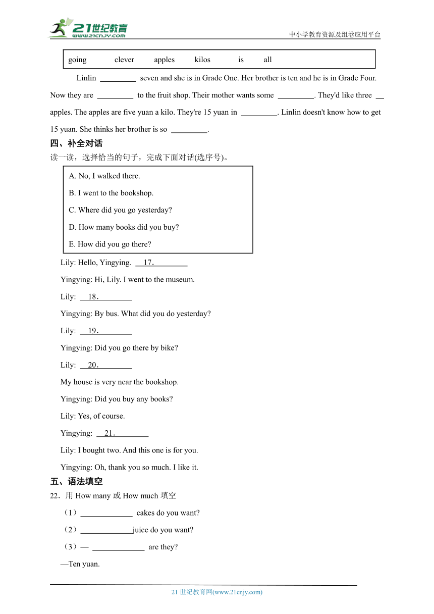 【科普版】Lesson 9 How many cakes do you want? 一课一练（含答案）