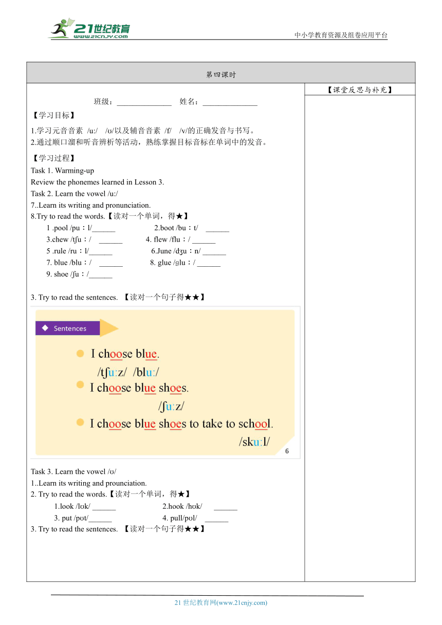 国际音标教学七上预备单元第4-6课时学历案