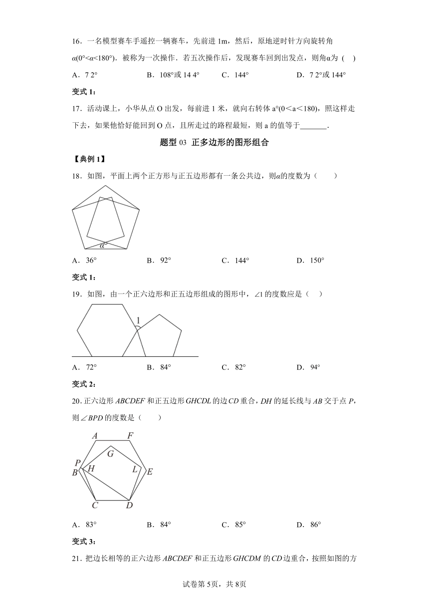 第十一章 第03讲多边形及其内角和 同步学与练（含解析）2023-2024学年八年级数学上册人教版