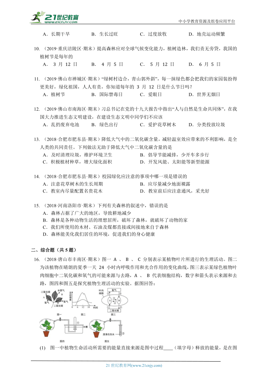 2023-2024学年初中生物北师大版七年级上册3.7绿色植物与生物圈章节同步练习（答案+解析）