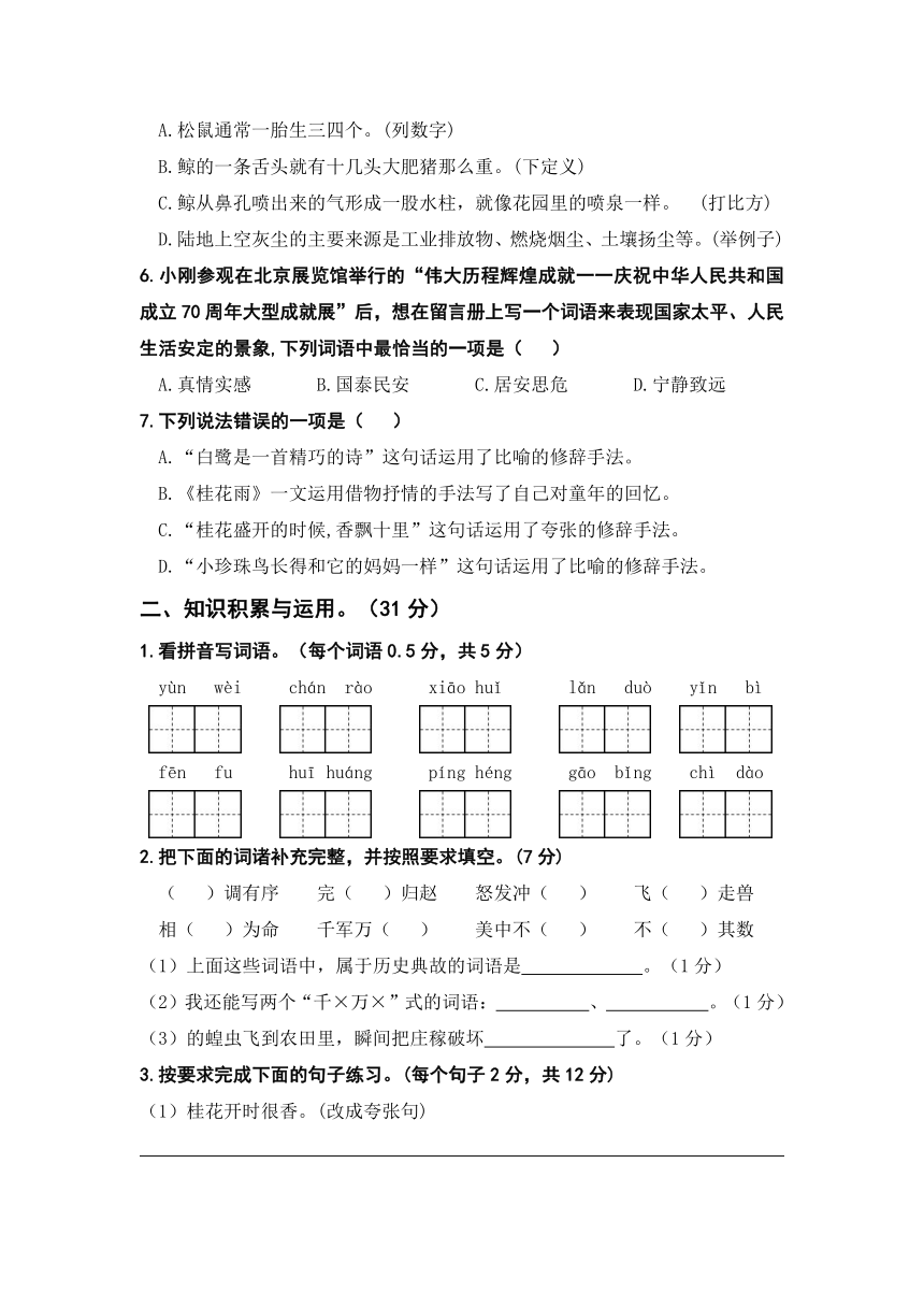 统编版2023－2024学年五年级语文上册期中测试卷（五）（含答案）