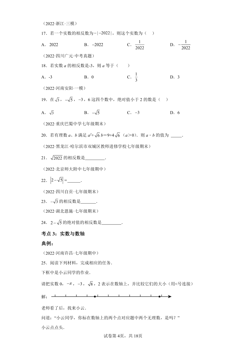 6.3实数 同步讲义（含解析）七年级数学下册人教版